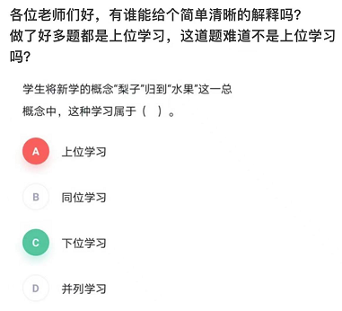 上位学习,下位学习和并列组合学习该如何区分与理解?