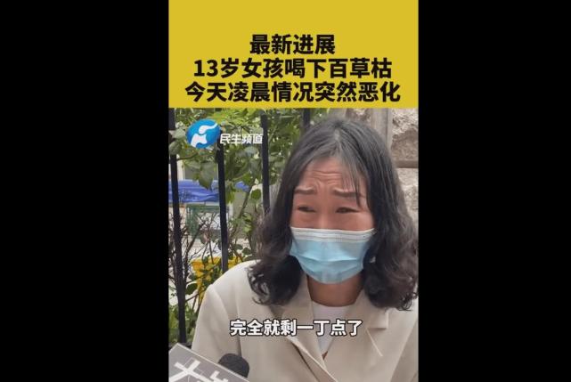 河南13岁女孩喝下百草枯第7天,生命垂危,为何说ecmo都