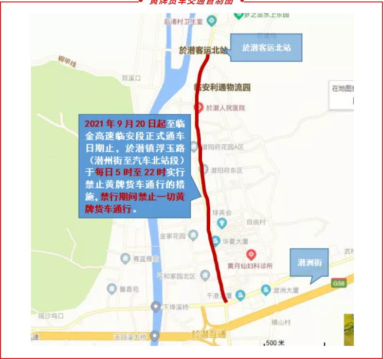 现将有关事项通告如下:禁止黄牌货车通行每日5时至22时杭州市於潜镇