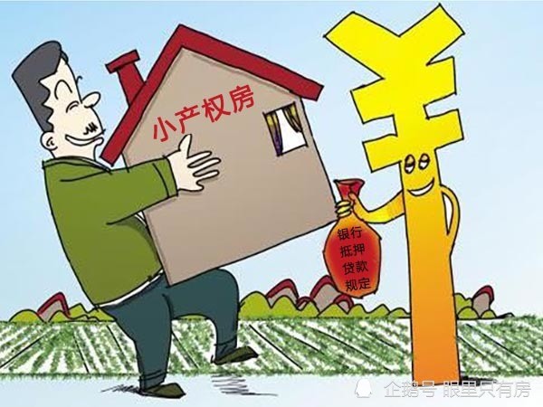 10月起,这5种二手房无法办理银行抵押贷款,9成购房者都曾买过!