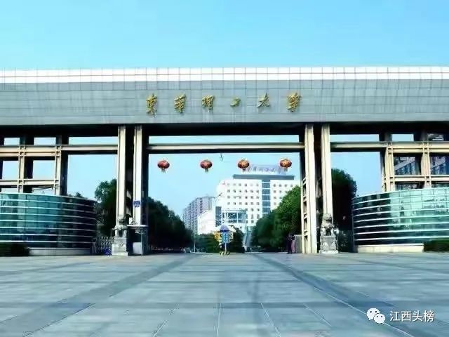 大成果:东华理工大学:主持获得国家科技进步二等奖,国防技术发明二等