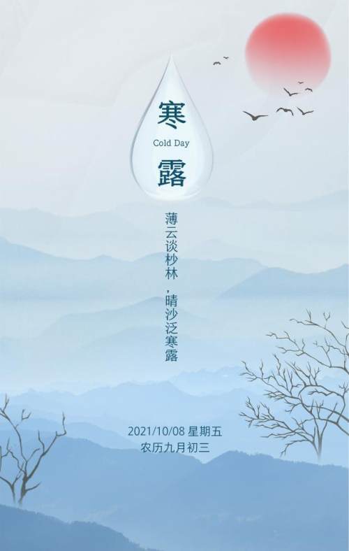 寒露图片配图海报大全简单带字寒露朋友圈文案寒露祝福问候语