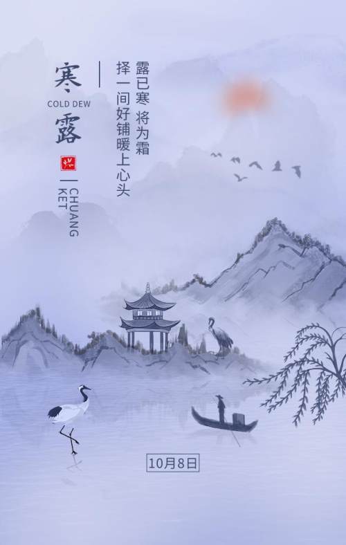 寒露图片配图海报大全简单带字,寒露朋友圈文案,寒露祝福问候语