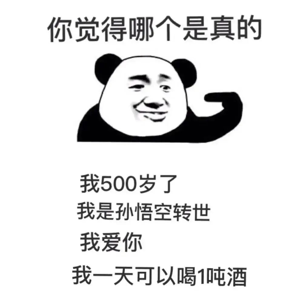 今日份沙雕熊猫头表情包方法二:1.