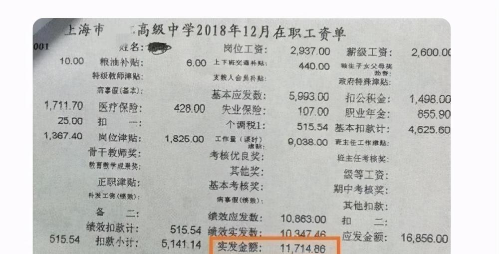 教师工资表火了,多名教师晒出工资单后,网友们不淡定了