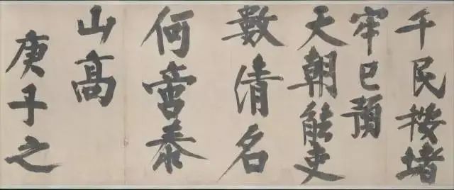 这位契丹人的书法河朔伟气居然这么猛
