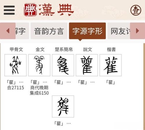 说文解字:甲骨文里的猫头鹰