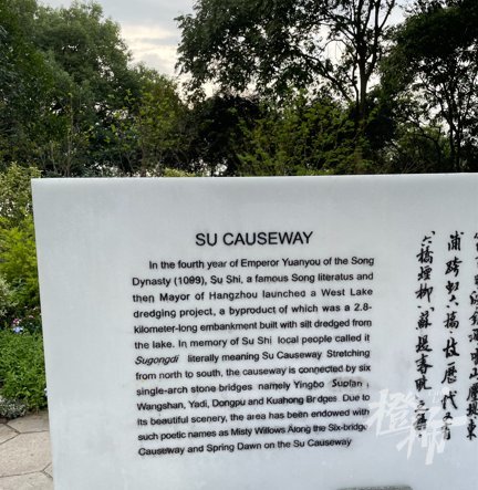 发现百度百科上的介绍里,也是"su causeway"