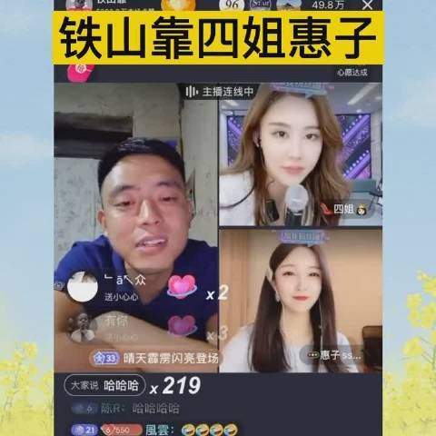 "铁山靠"的毁灭史:从"抖音第一人"到"永久封杀",他经历了什么?