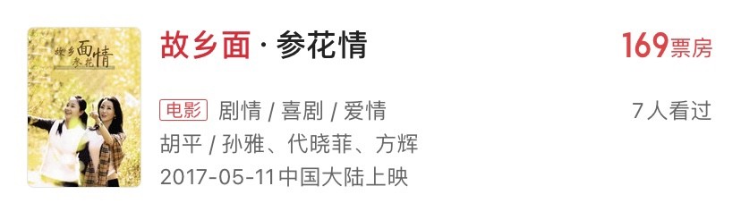 误入毁青春票房最惨的十部国产电影你有被折磨过吗