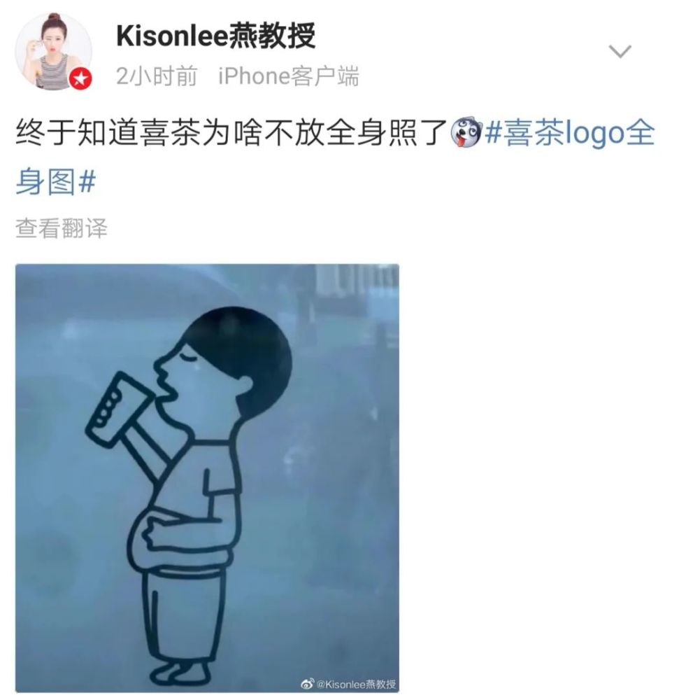 喜茶logo全身图成网络热搜,现在的年轻人还有多少创意没发挥?