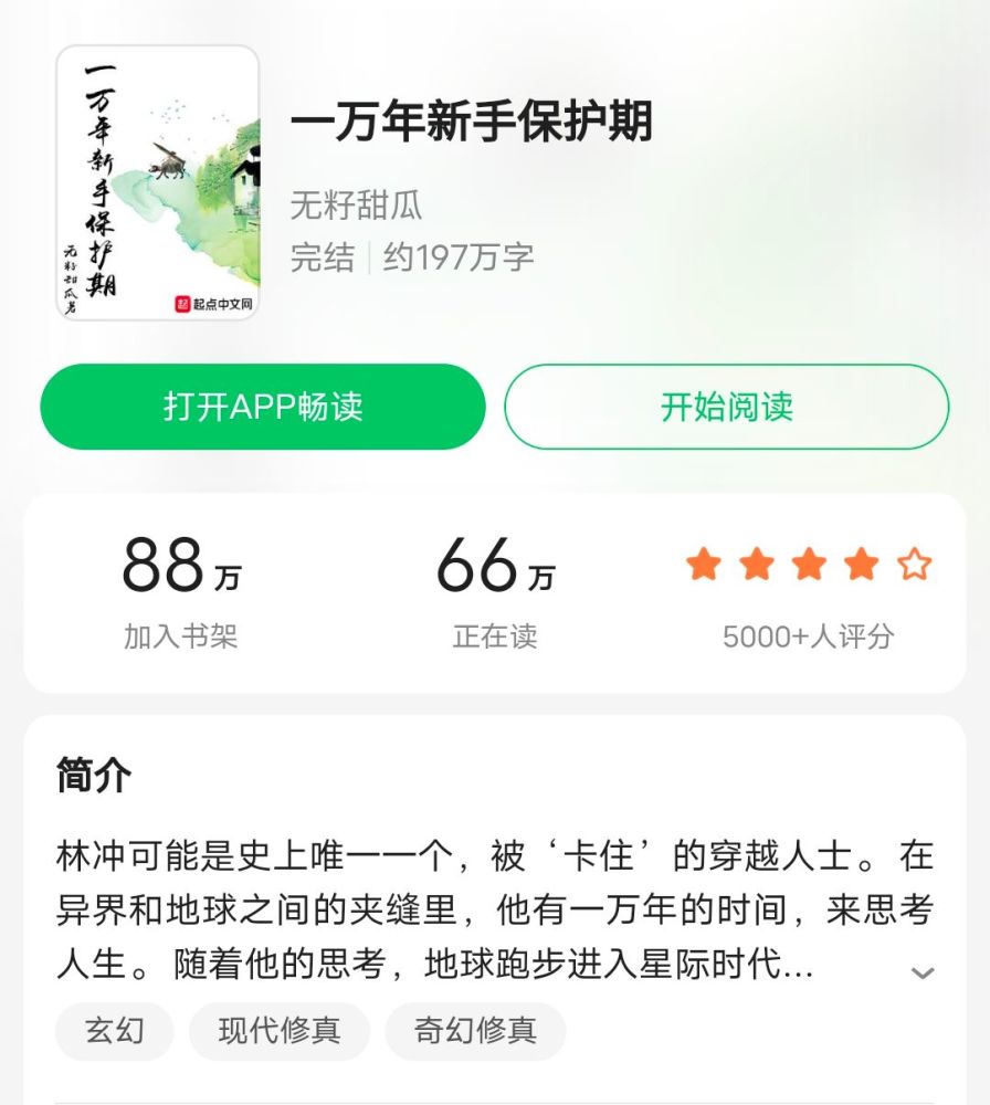 第三本 《一万年新手保护期》作者:无籽西瓜3,小说女主众多,作者也