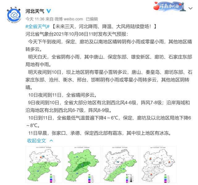 河北省天气预报查询河北省天气预报查询最新