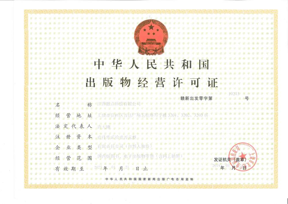 网上卖书要办出版物经营许可证吗它和出版许可证一样吗