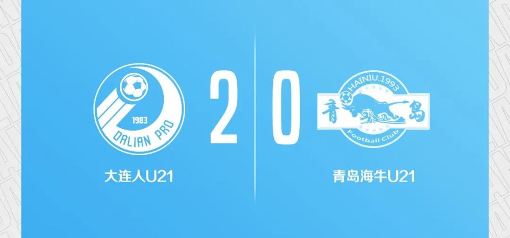 完美收官!大连人队2-0青岛海牛
