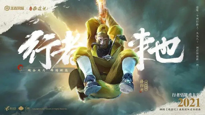 王者荣耀:孙悟空西游记新皮肤你有什么看法?