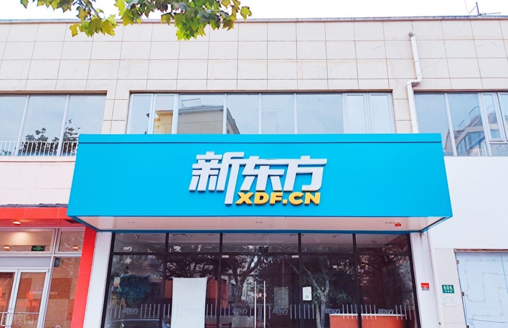 市值蒸发2000亿,俞敏洪裁员4万人,新东方的下半场将何去何从?