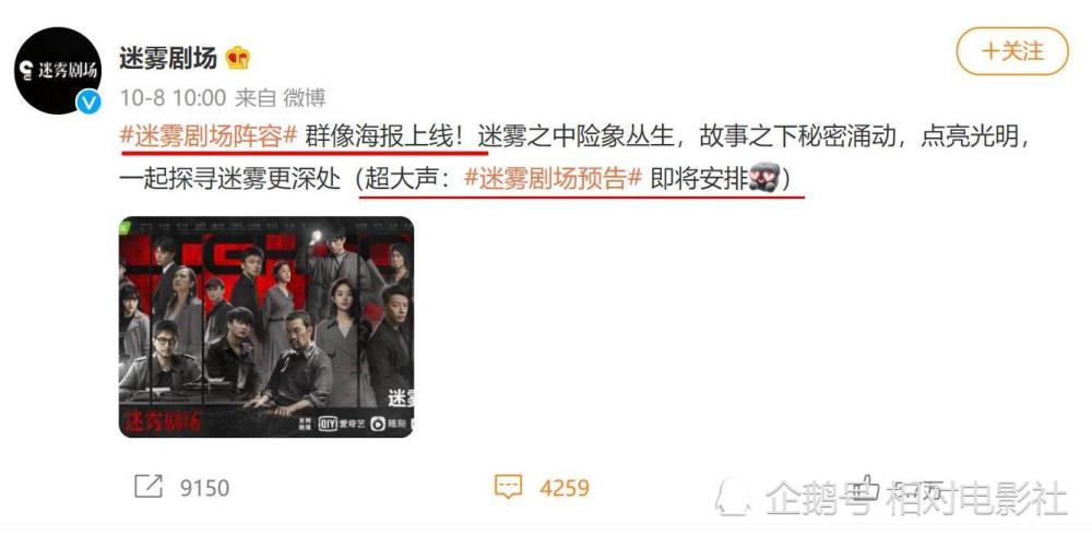 迷雾剧场首发群像海报!廖凡稳居c位,赵丽颖,冯绍峰罕见"同框"