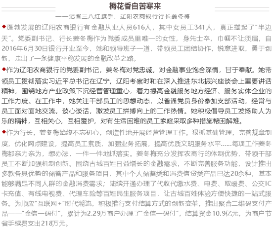 "红通人员,辽阳农商行女行长姜冬梅境外落网并被遣返