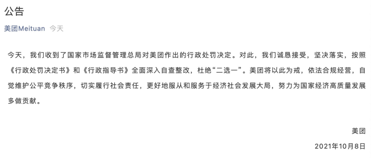 刚才,美团做出回应,表示对行政处罚决定"诚恳接受,坚决落实,将"全面