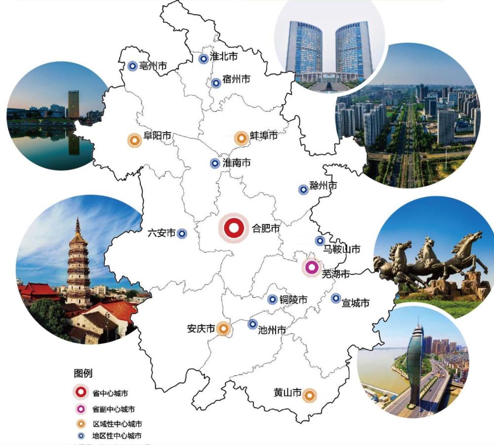 其中合肥是安徽的省会,定位为长三角世界级城市群副中心城市,争创国家