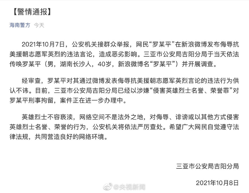 大v罗昌平诋毁英烈被刑拘他做的那些荒唐事远比你想象的低劣