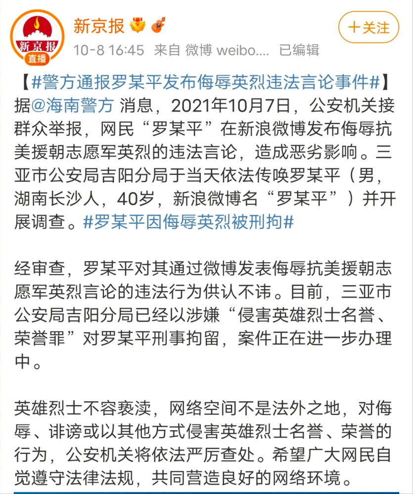 大v罗昌平诋毁英烈被刑拘!他做的那些荒唐事,远比你想象的低劣