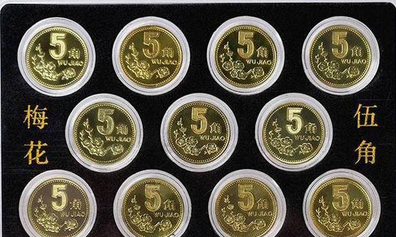 老版5角梅花硬币含黄金这三个年份很值钱遇到就要留下来