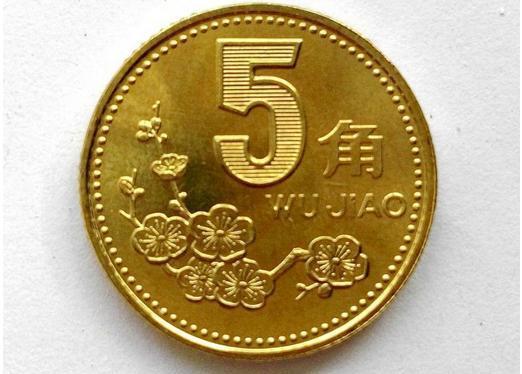 老版5角梅花硬币含黄金这三个年份很值钱遇到就要留下来