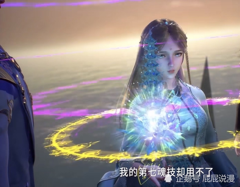 斗罗大陆:宁荣荣无法施展第七魂技!