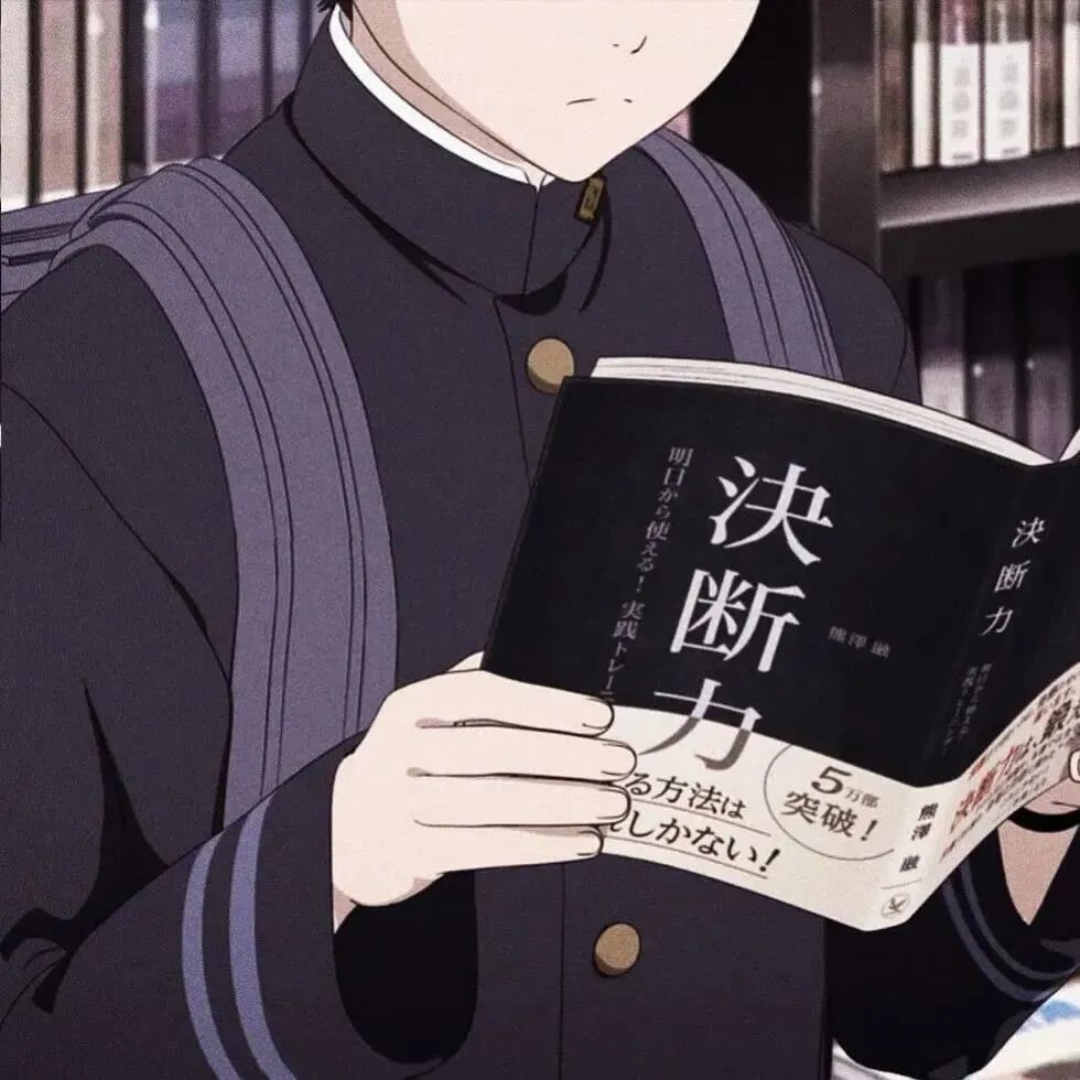 一组好好学习的头像|读书人专用的!