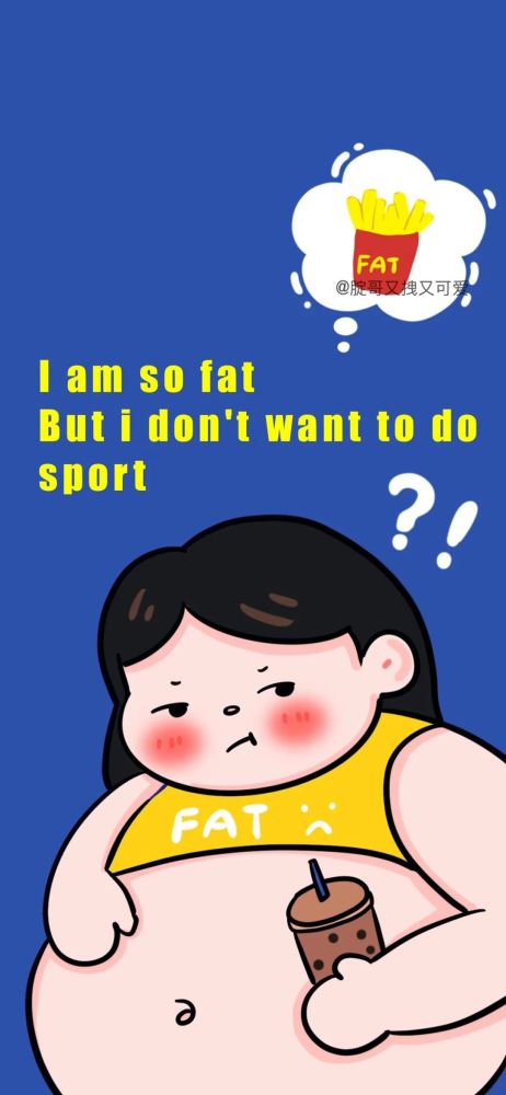 手机壁纸我不是胖妞