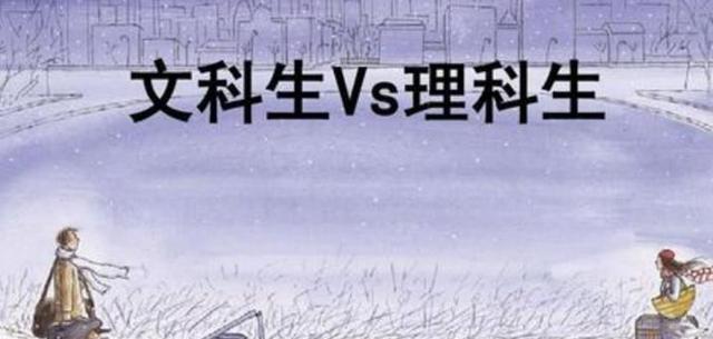文科生和理科生的差距有多大毕业后才能看出来学生谨慎选择