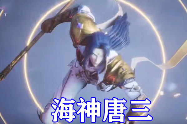 斗罗大陆cg还原双神战唐三狂秀三大神形态修罗剑和量天剑世纪对决