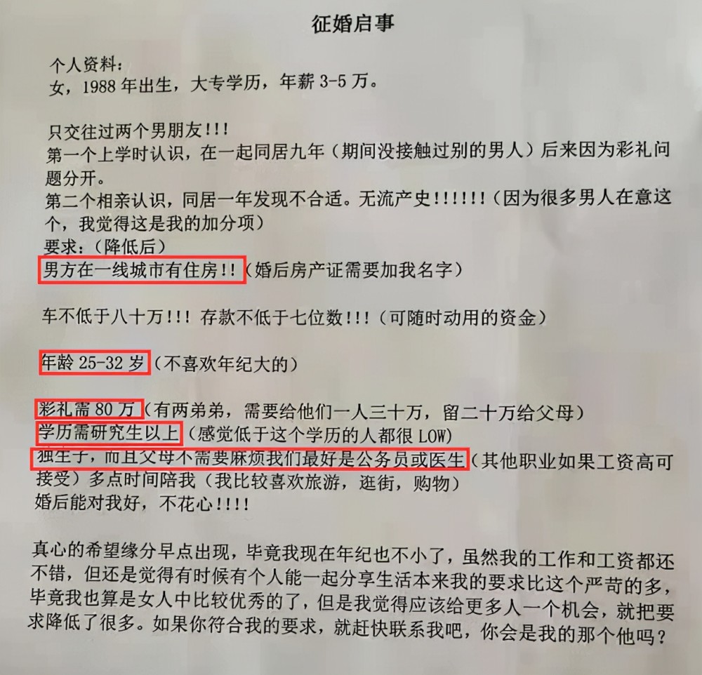 这则征婚启事,不是公主却做着"公主梦"