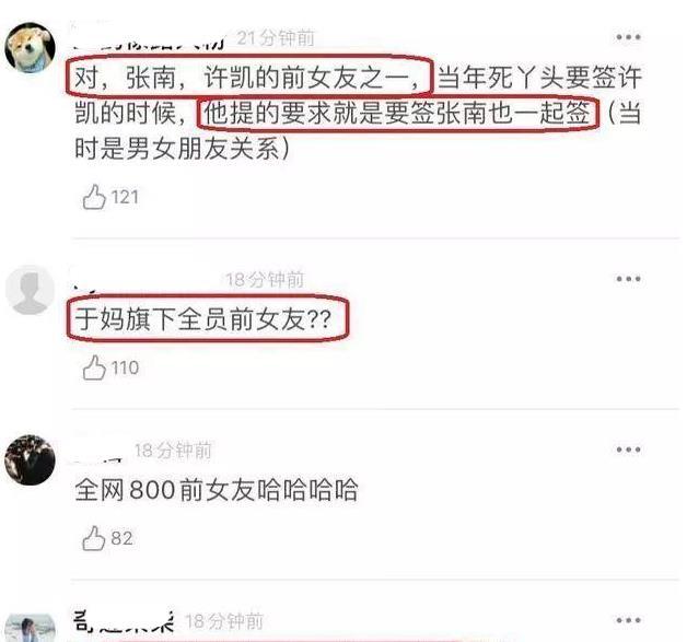 许凯前女友疑似曝光两人曾拍贴脸合照女方是于正力捧的新人