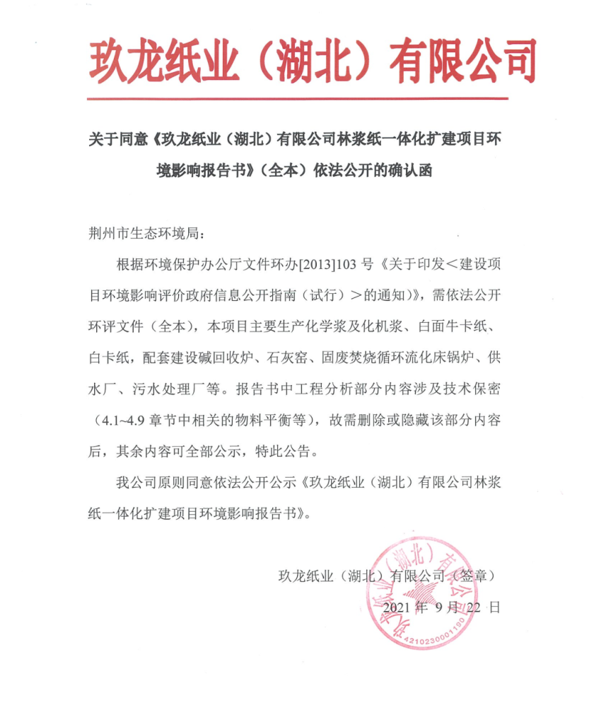 玖龙纸业(湖北)追加投资项目对外公布,新增200万吨纸