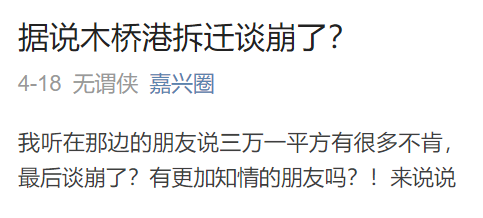 土豪诞生记嘉兴这地拆迁谈了小半年昨天终于全部签字了