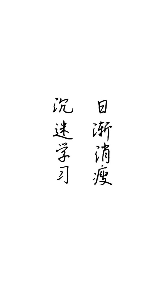 壁纸简约文字激励