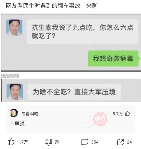 【沙雕问题7】:网友看医生时遇到的翻车事故 来聊
