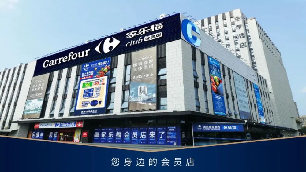 家乐福首家会员店来了,计划5年要开30家!