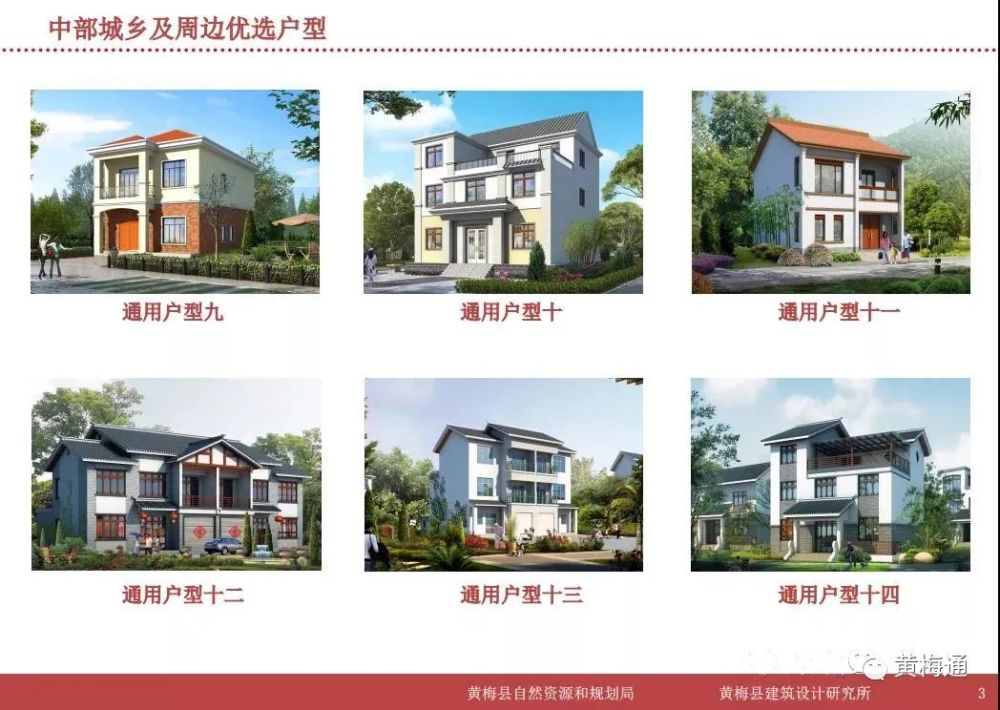 黄梅县农村自建房——通用户型九