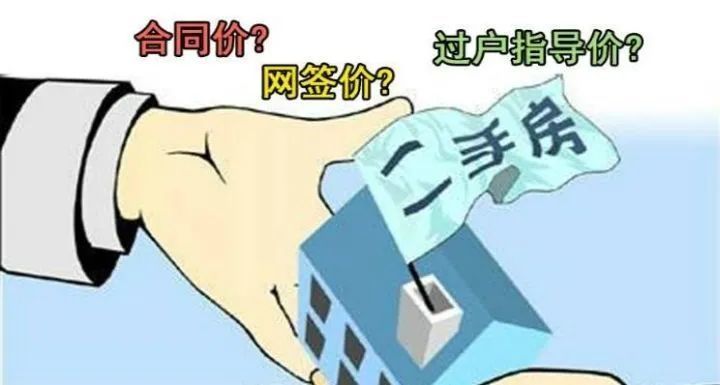 "银十"衔接年底冲刺,购房"捡漏"?网签价,成交价先得搞清楚!