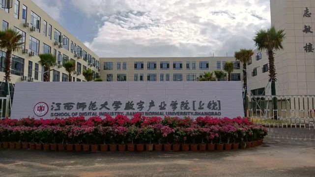 江西上饶迎来一所新大学,校名却有点不一般?