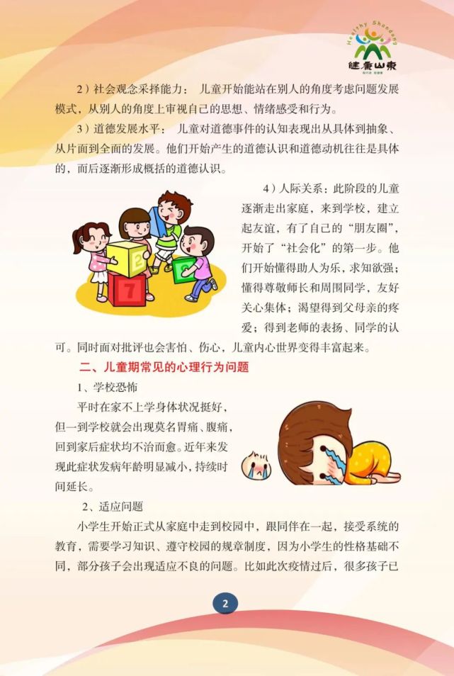 学生心理保健手册——小学篇