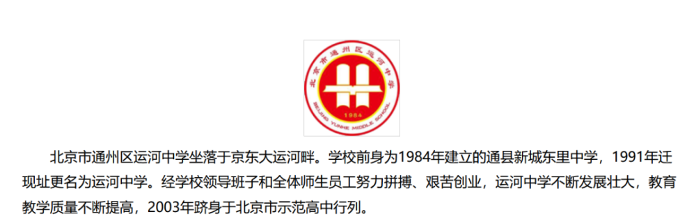 运河中学 北京市通州区运河中学坐落于京东大运河畔.
