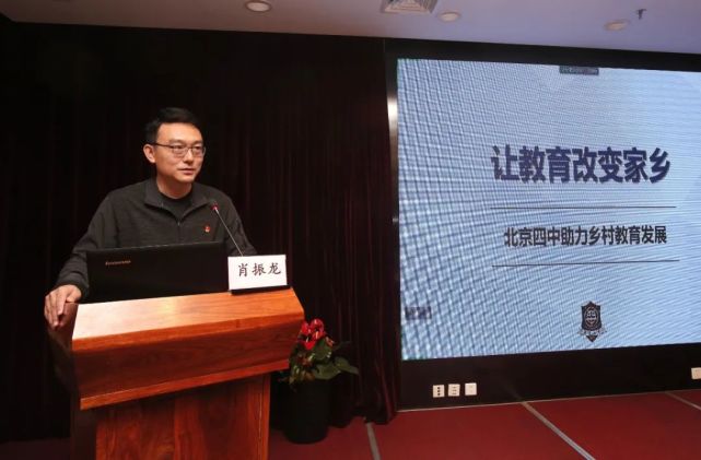 北京四中肖振龙:让教育改变家乡—北京四中助力乡村教育发展王海燕