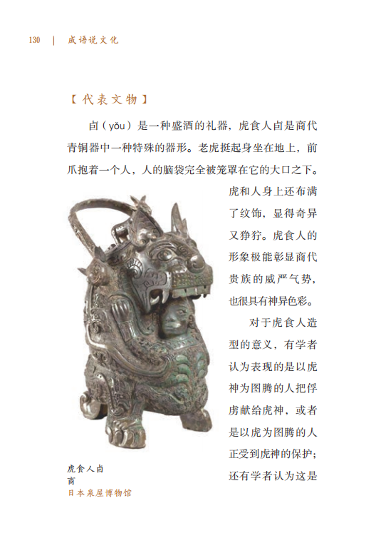 什么称虎成语_成语故事简笔画(2)