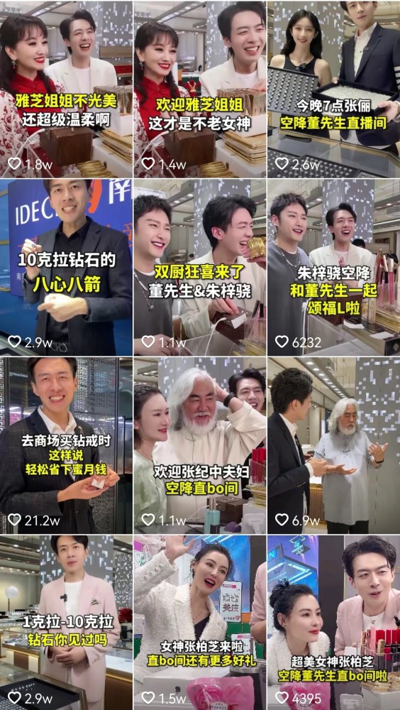 董先生珠宝位居九月带货榜单第一名,带货高达6.67亿是如何做到的?