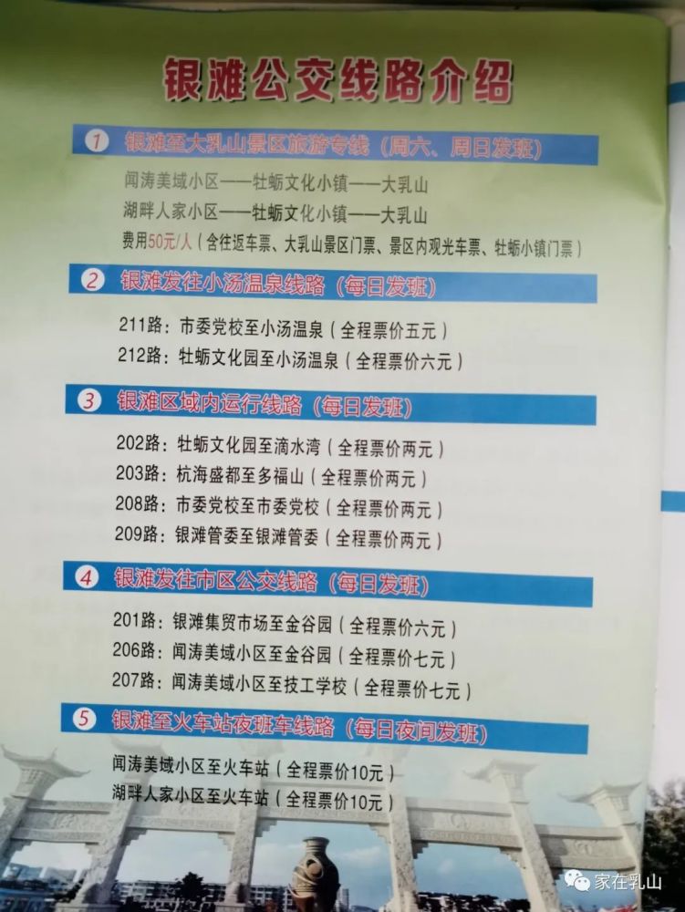 乳山银滩居民公交出行指南